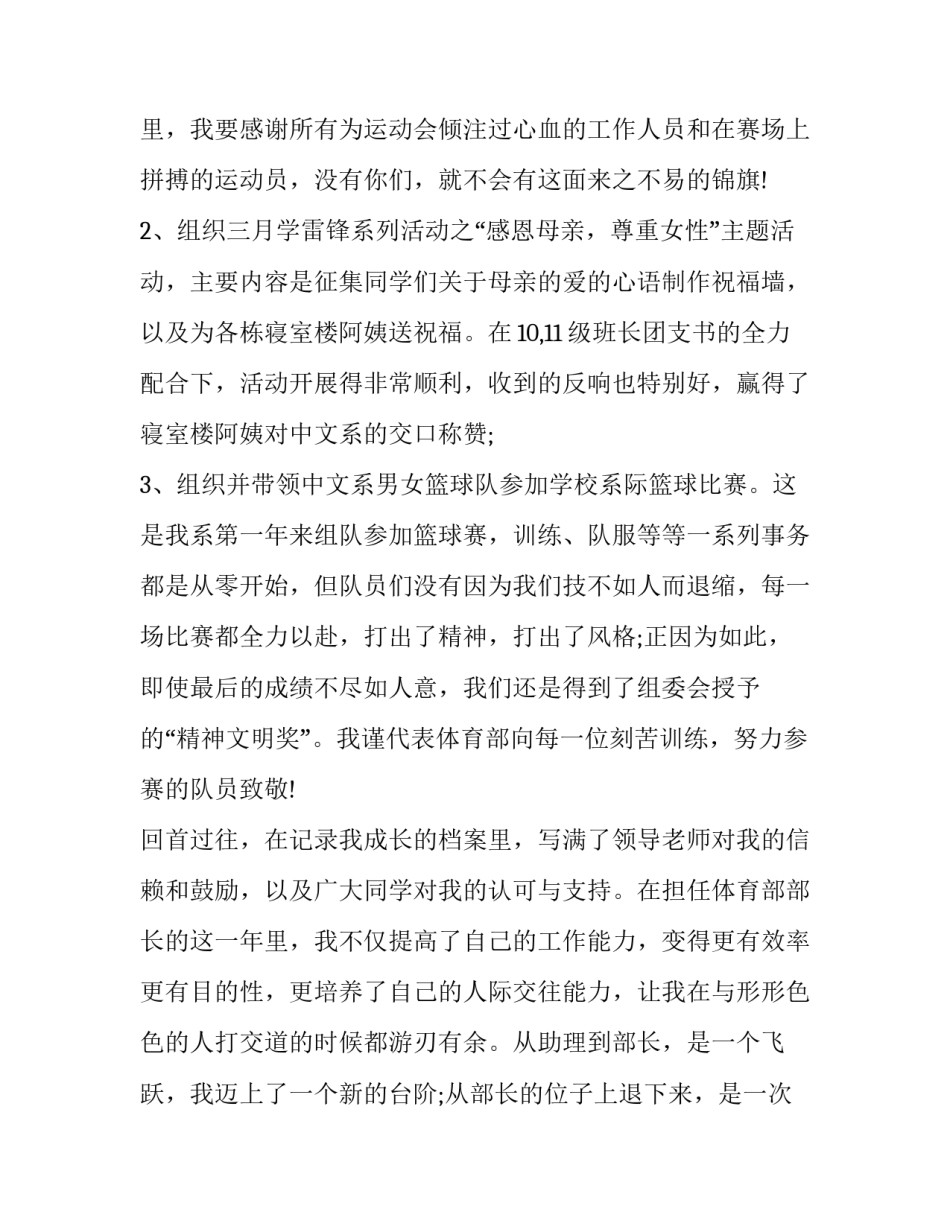 学生会部长述职报告800字(15篇)_第2页