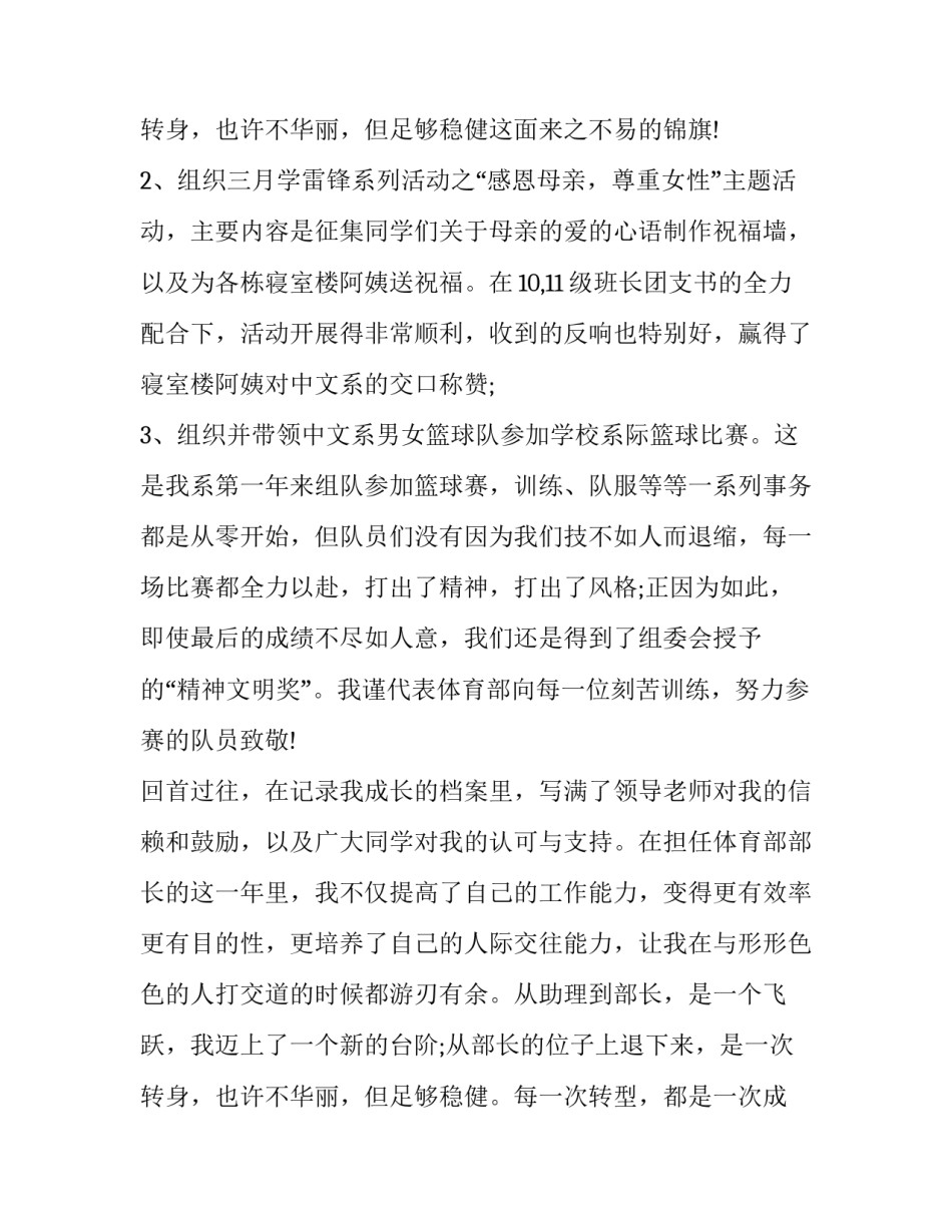 学生会部长述职报告800字(15篇)_第3页