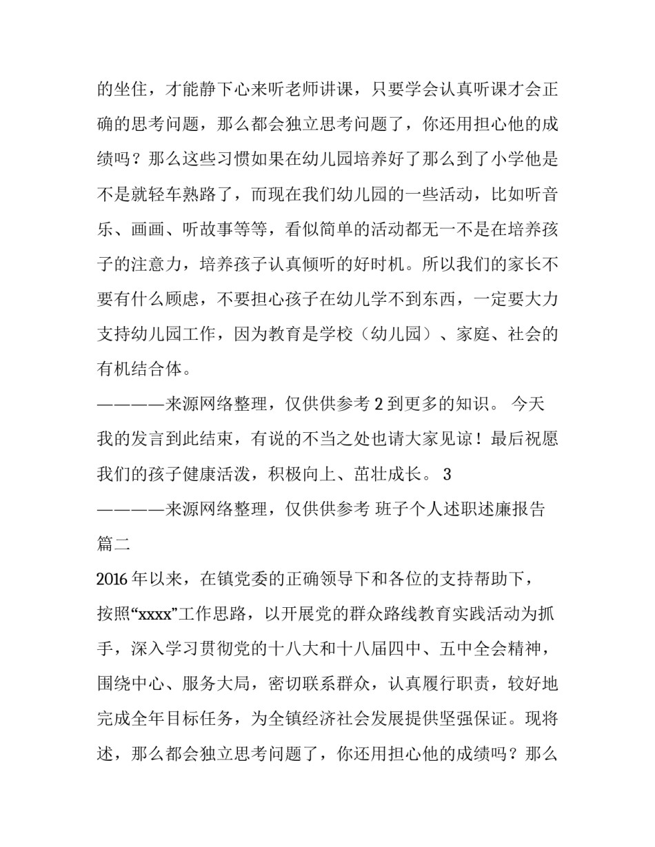 班子个人述职述廉报告(汇总8篇)_第2页