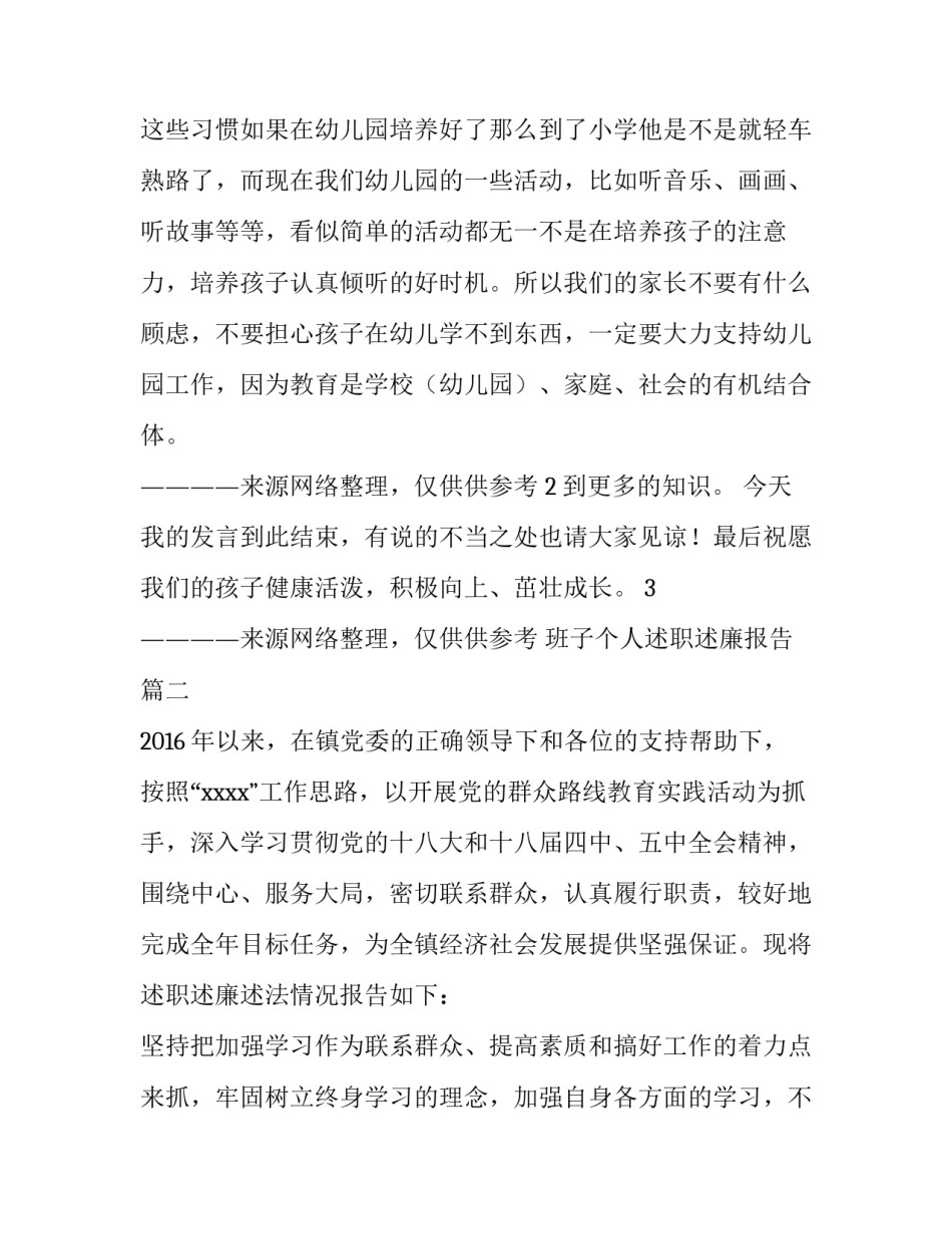 班子个人述职述廉报告(汇总8篇)_第3页