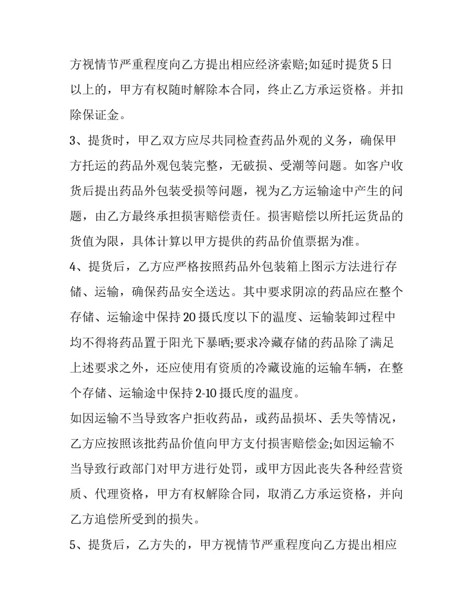 冷链药品委托运输合同(19篇)_第2页