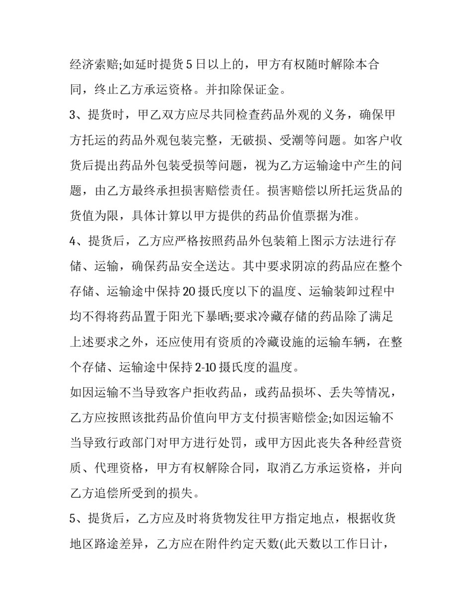 冷链药品委托运输合同(19篇)_第3页