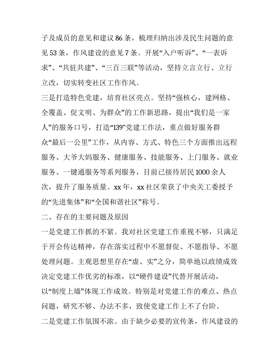 2023年下派第一书记述职报告(大全13篇)_第2页