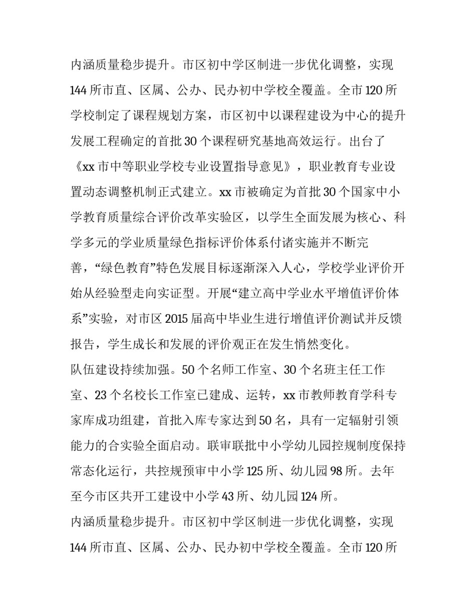 第32个教师节致辞稿范文_第2页