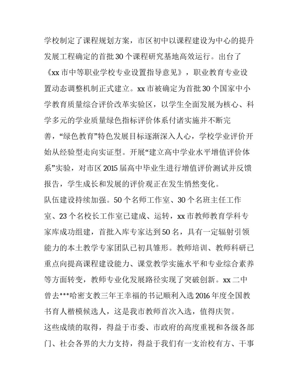 第32个教师节致辞稿范文_第3页