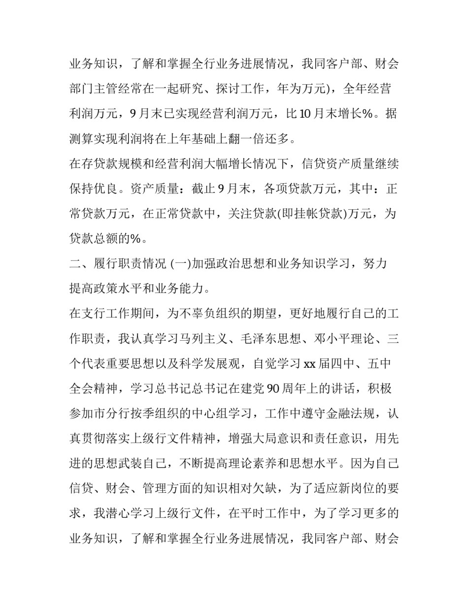 2023年网点副行长述职报告 农行营销副行长述职报告(二十篇)_第2页