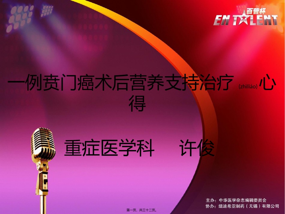 2022年医学专题—百普达人秀病例pptx2.pptx_第1页