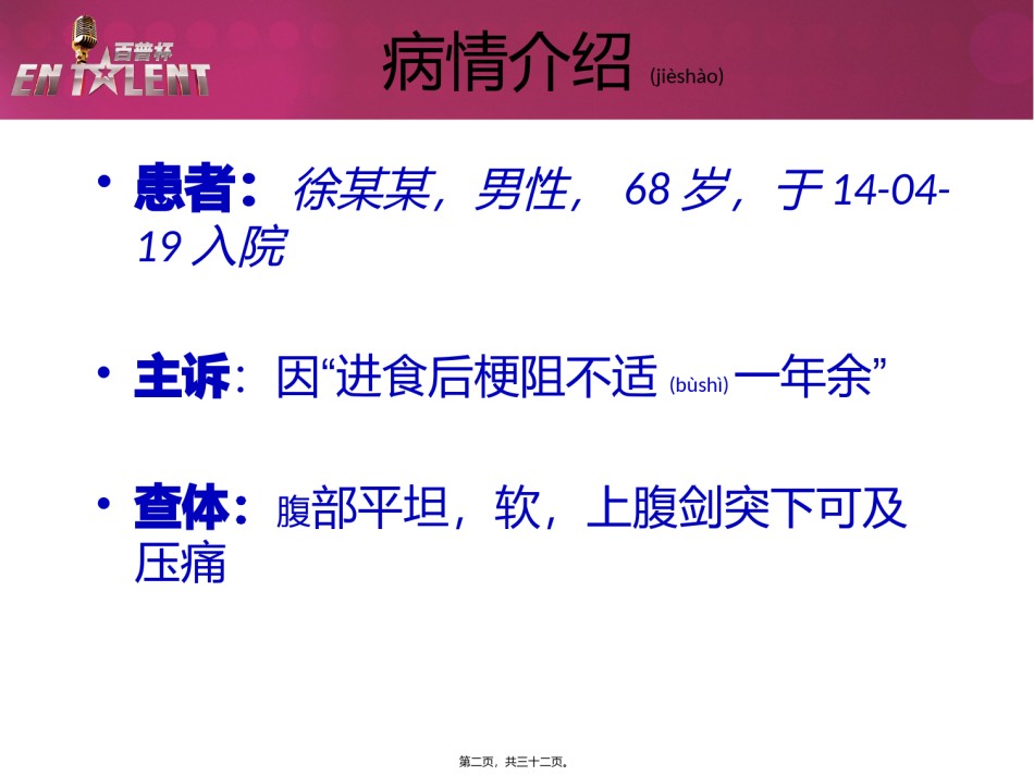 2022年医学专题—百普达人秀病例pptx2.pptx_第2页