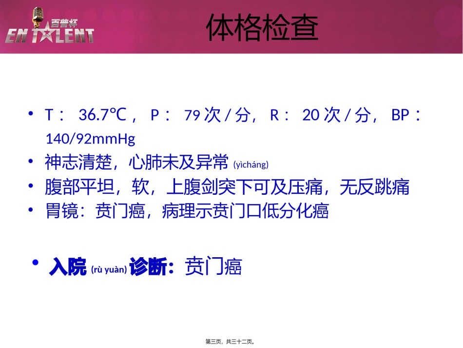 2022年医学专题—百普达人秀病例pptx2.pptx_第3页