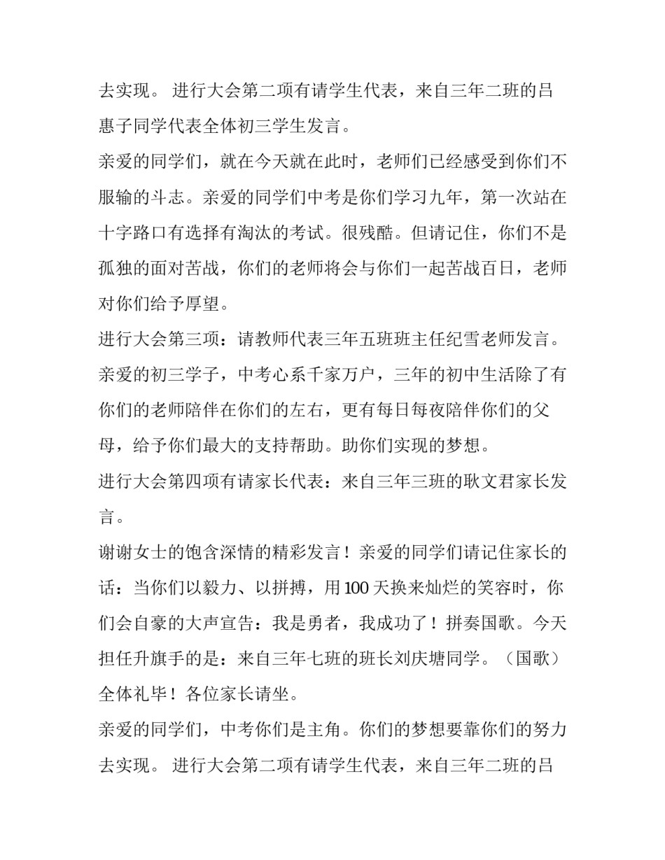 中考百日誓师大会主持词3篇_第2页
