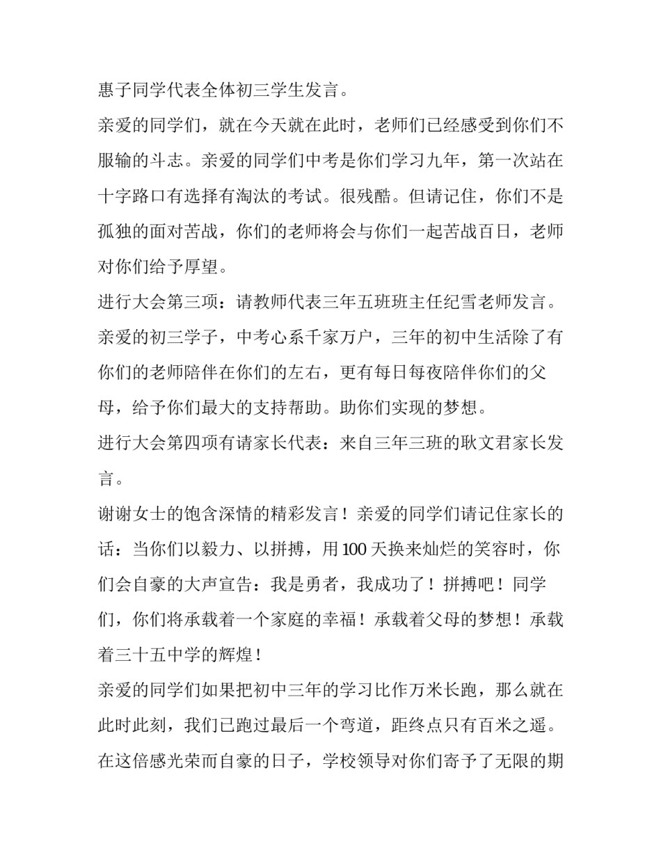中考百日誓师大会主持词3篇_第3页