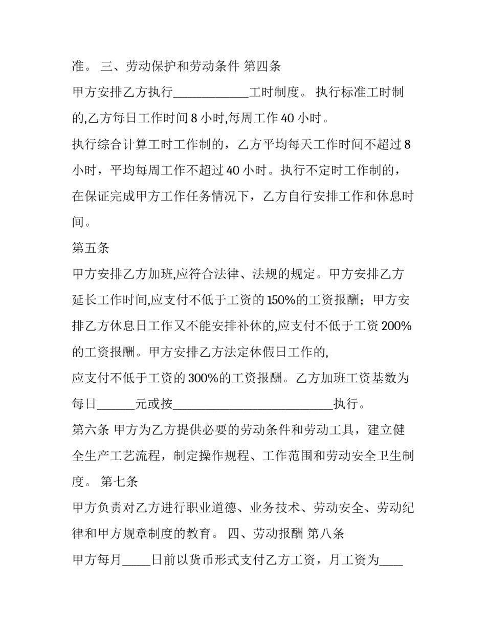 最新劳动合同书(优质8篇)_第3页