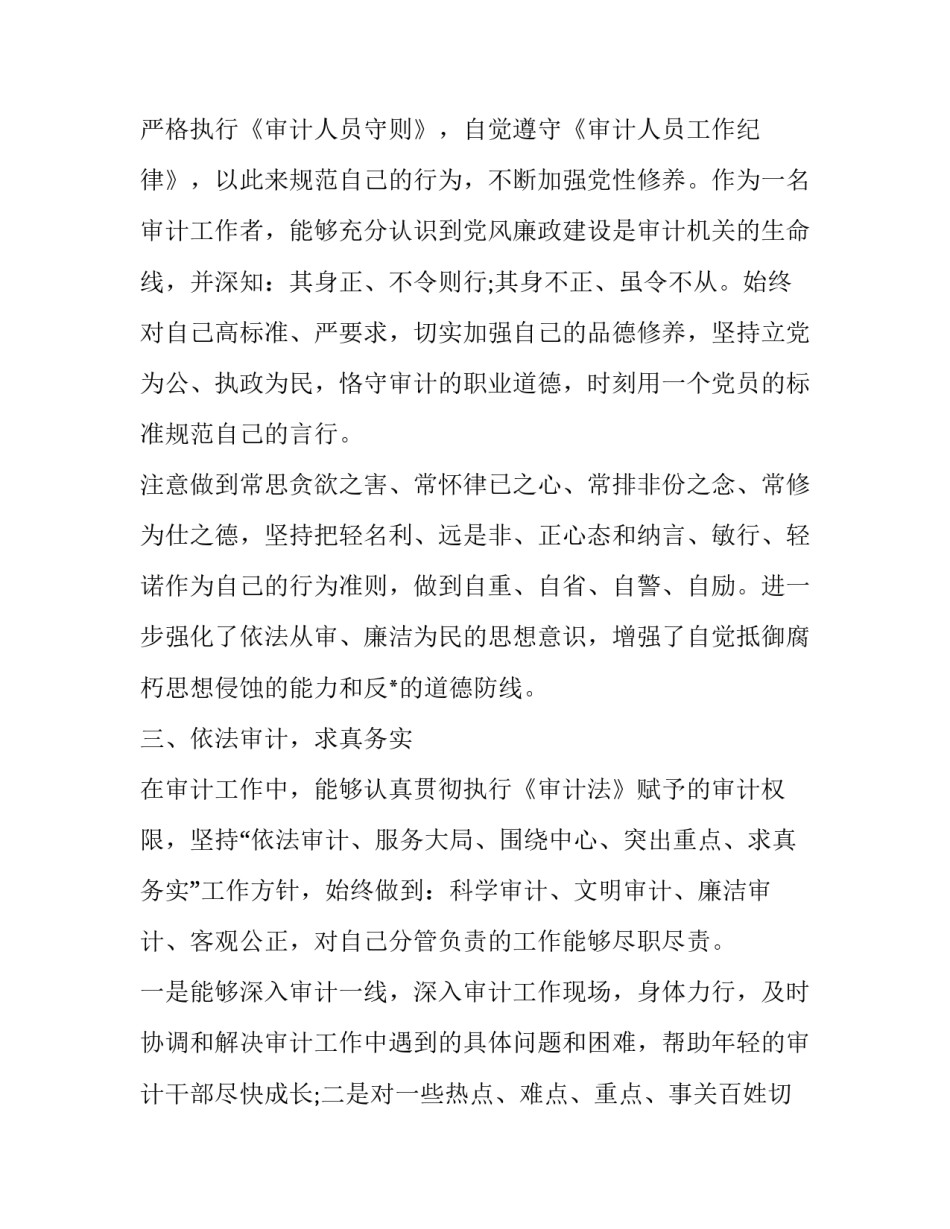 内部审计人员年度工作述职报告(3篇)_第2页