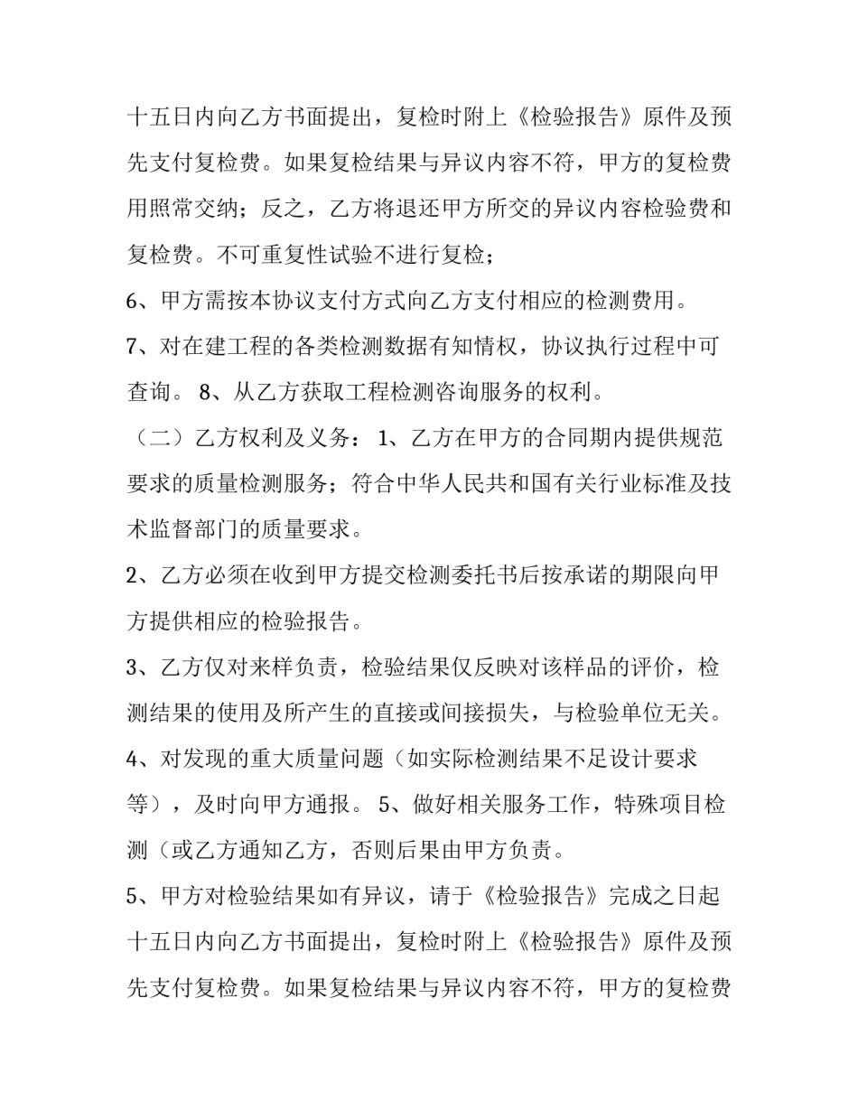 2023年检测委托合同(三篇)_第2页