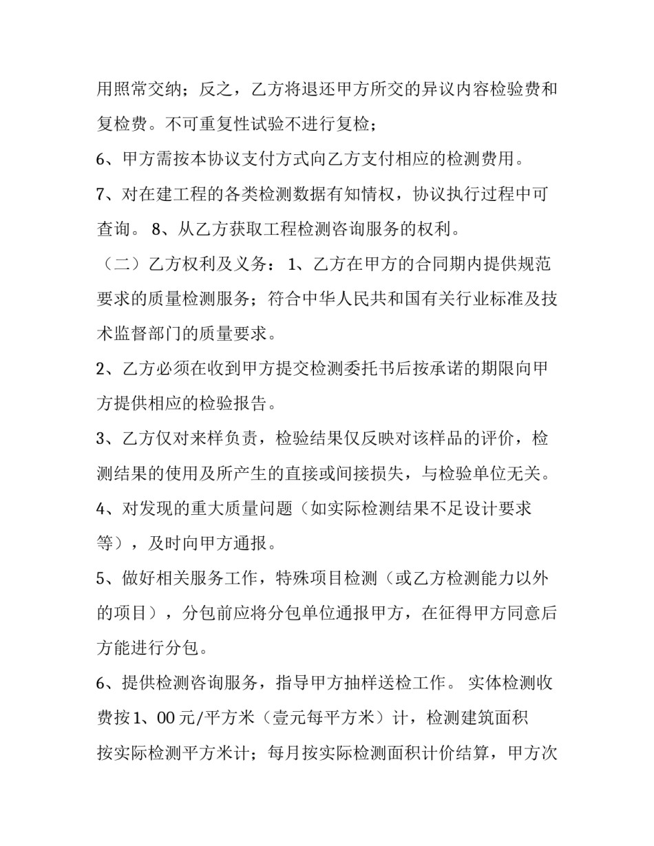 2023年检测委托合同(三篇)_第3页