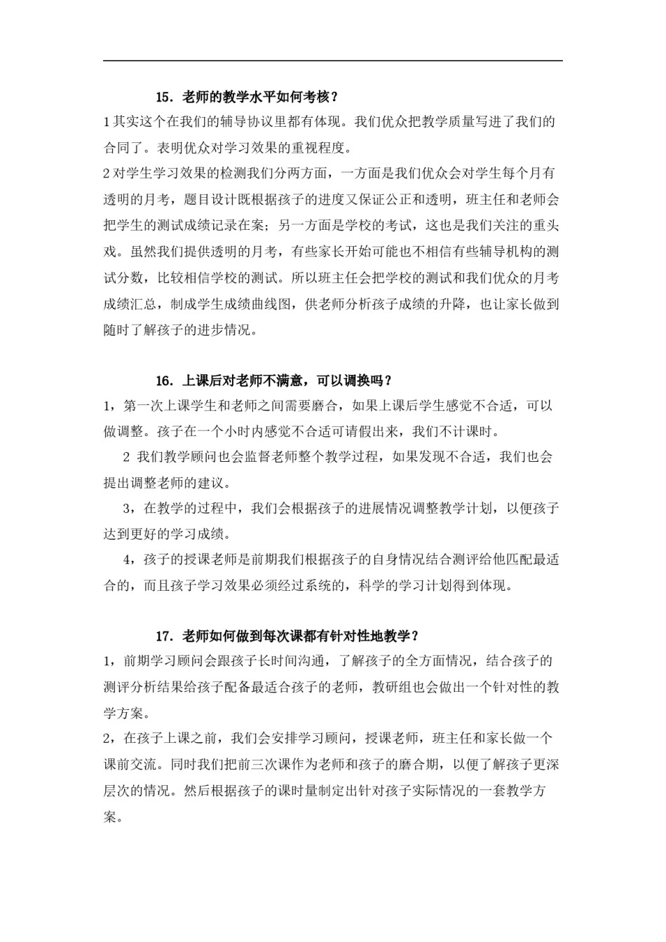 2022年医学专题—百问百答话术集锦之师资篇.docx_第2页
