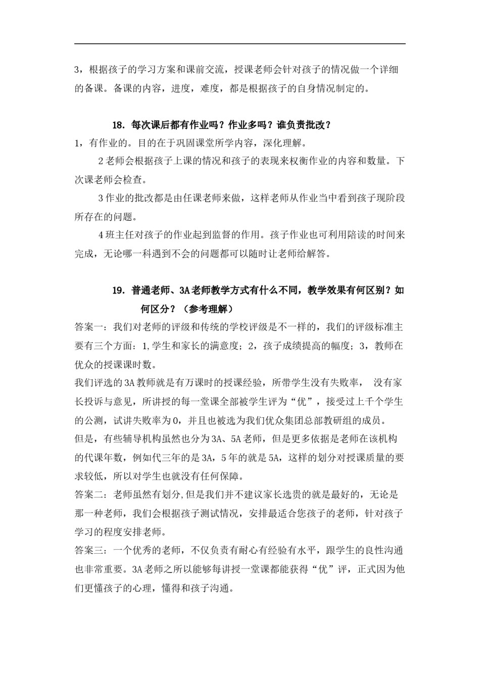 2022年医学专题—百问百答话术集锦之师资篇.docx_第3页