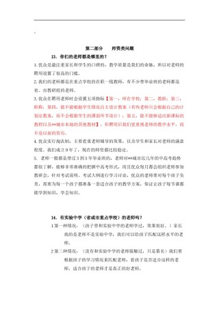 2022年医学专题—百问百答话术集锦之师资篇.docx