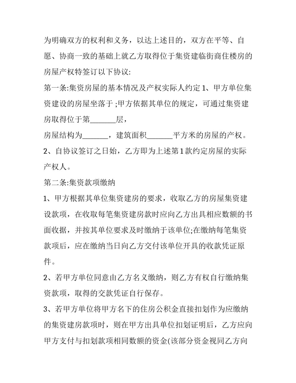 2023年农民房买卖合同签(大全10篇)_第2页