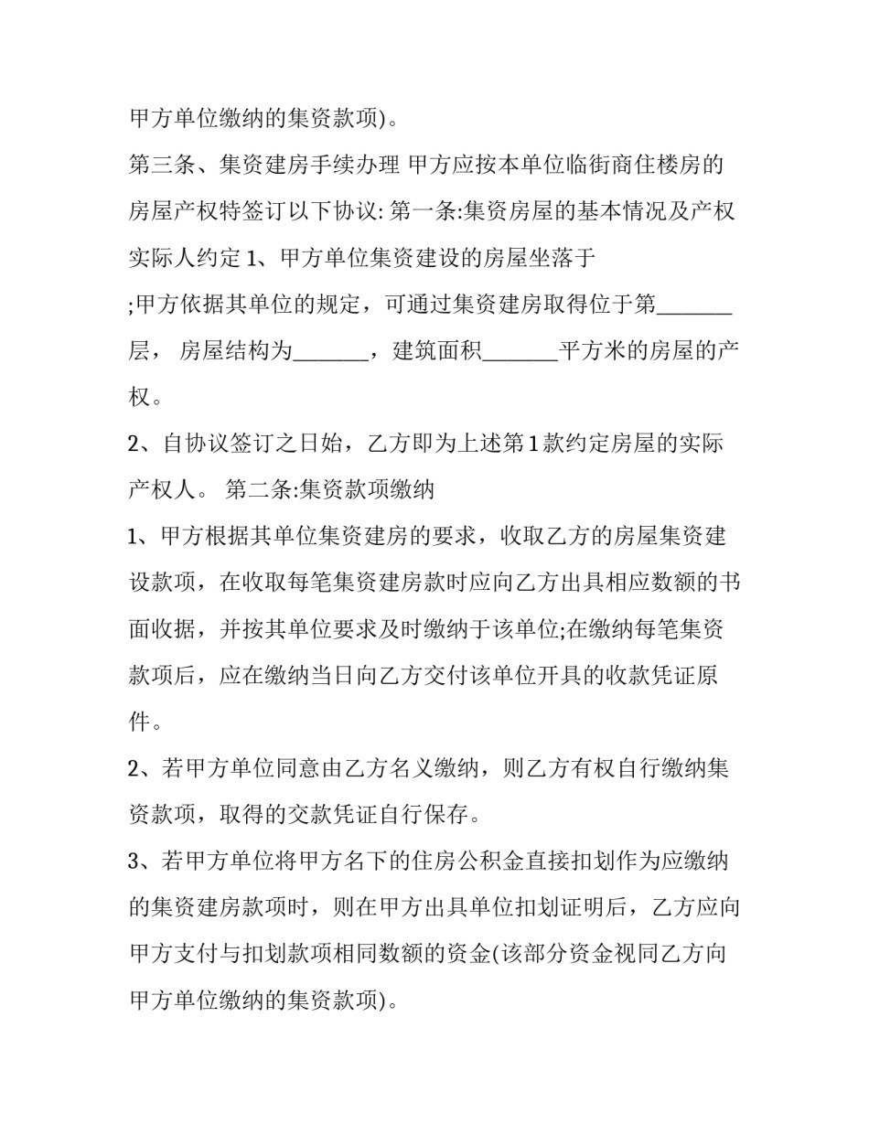 2023年农民房买卖合同签(大全10篇)_第3页