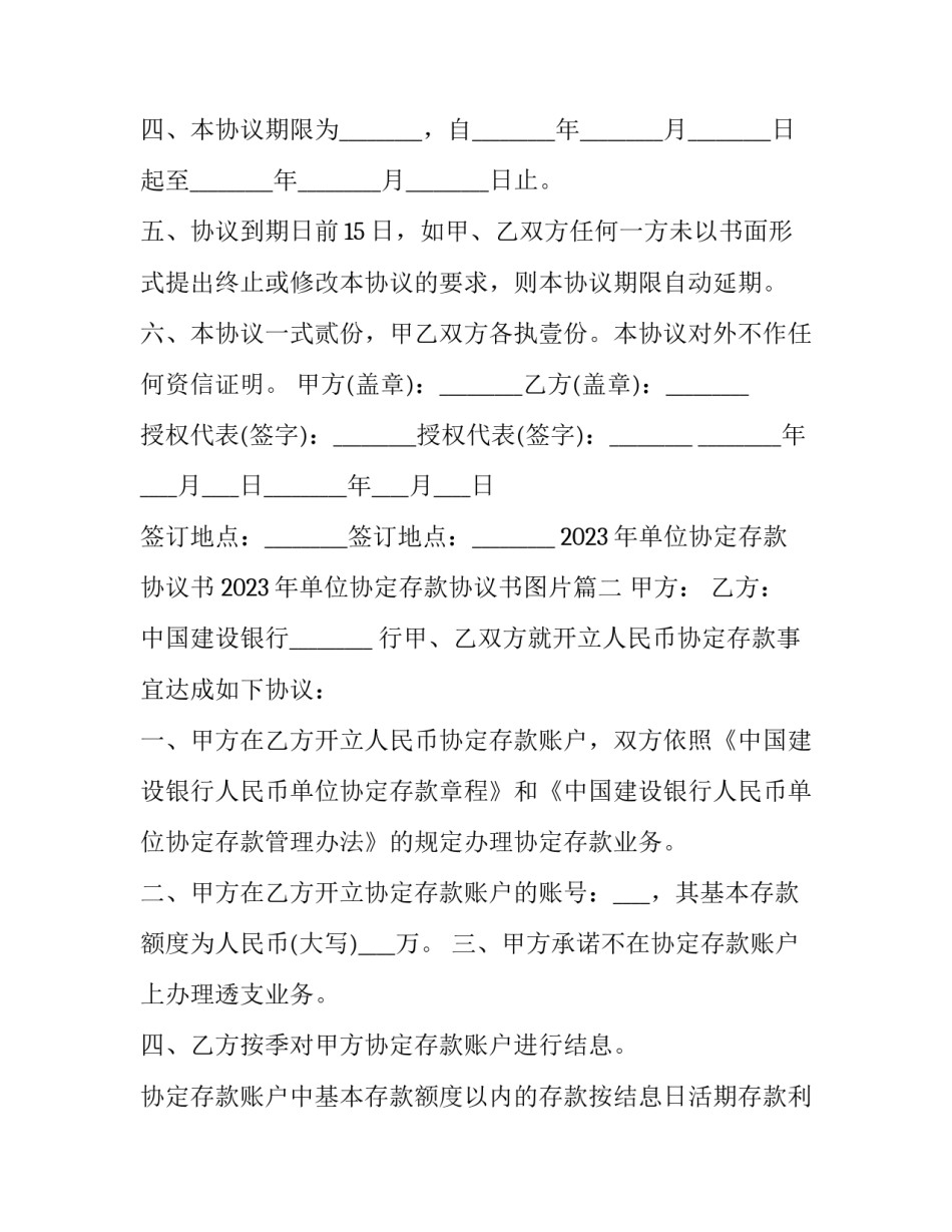 2023年单位协定存款协议书 2023年单位协定存款协议书图片(五篇)_第3页
