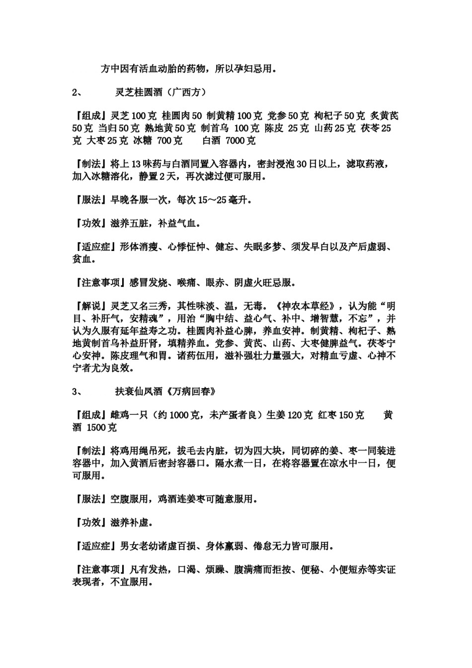 2022年医学专题—百样家庭药酒奇方.docx_第2页