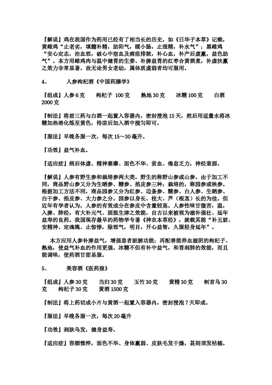 2022年医学专题—百样家庭药酒奇方.docx_第3页
