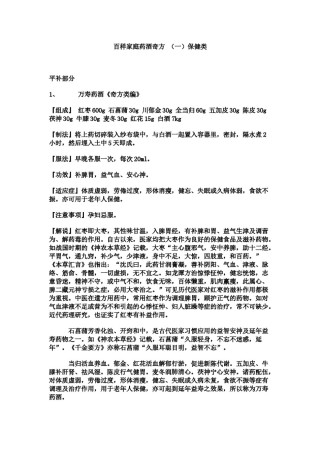 2022年医学专题—百样家庭药酒奇方.docx