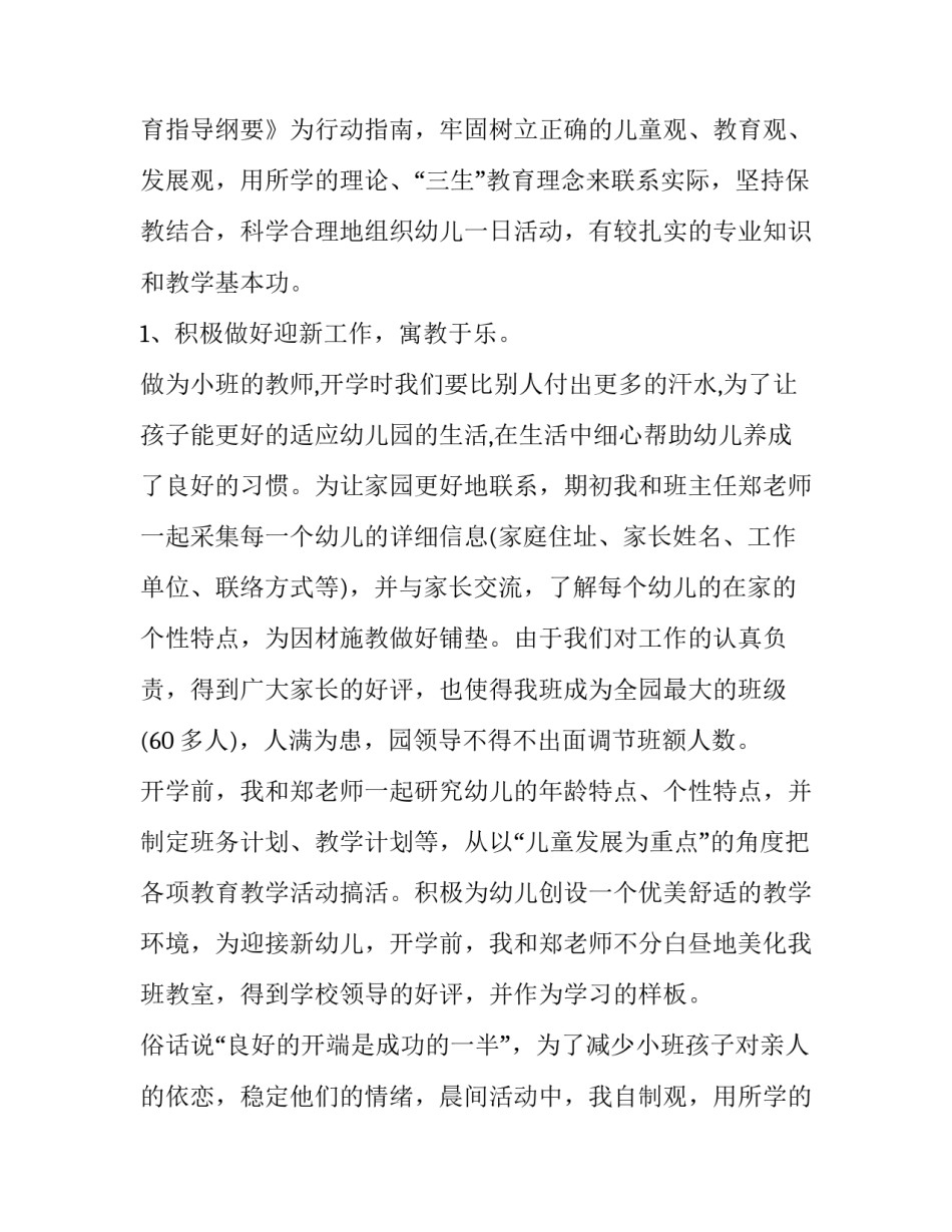 最新幼儿教师的述职报告简短(十九篇)_第2页
