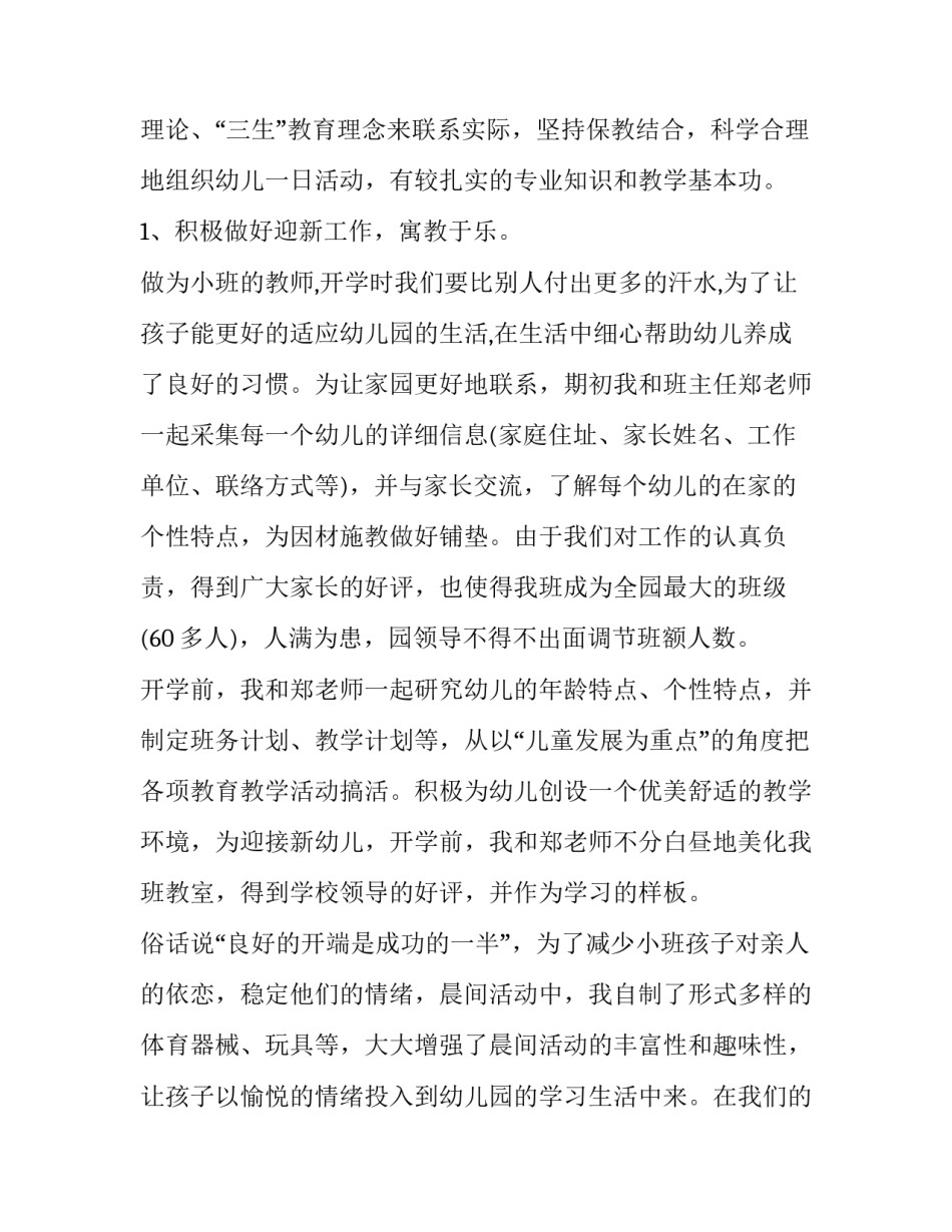 最新幼儿教师的述职报告简短(十九篇)_第3页