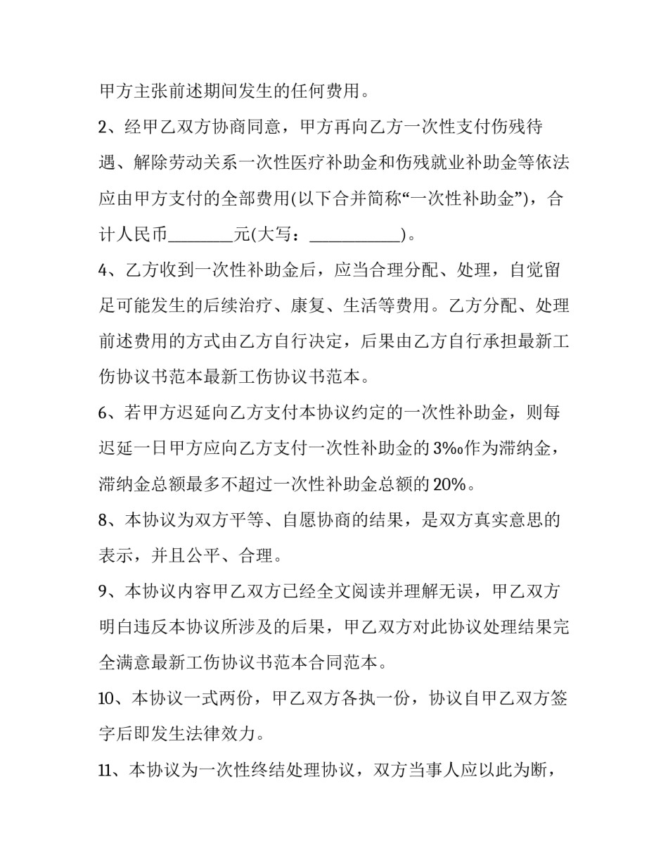 工伤保险协议书(汇总11篇)_第3页