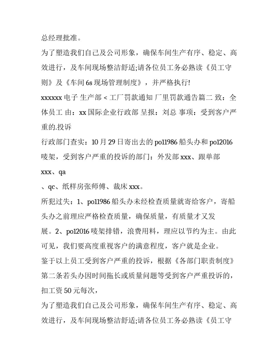 工厂罚款通知 厂里罚款通告(四篇)_第2页