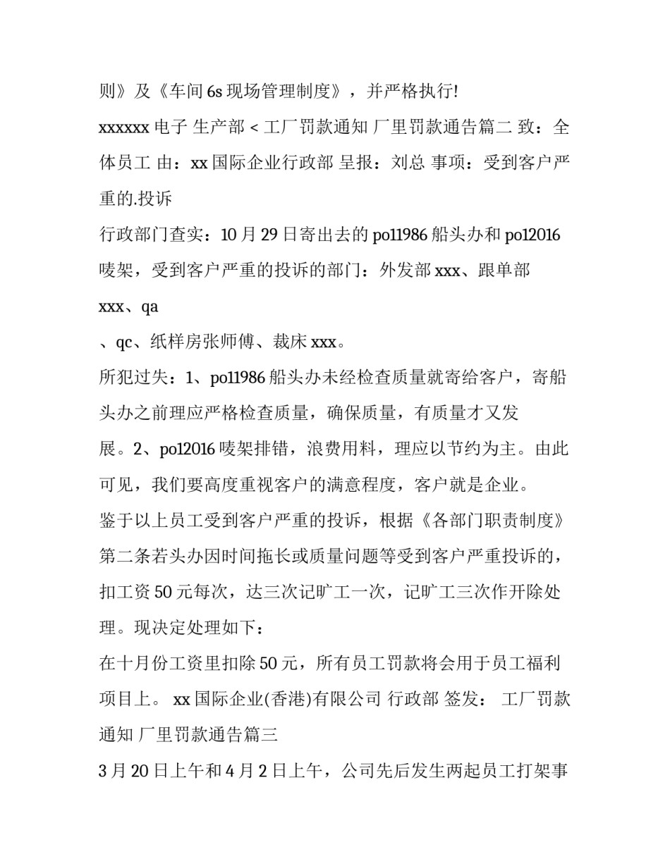 工厂罚款通知 厂里罚款通告(四篇)_第3页