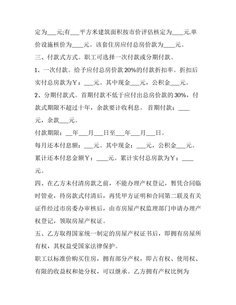 购买预售精装修房屋合同书 精装修房买卖合同(二十三篇)_第3页