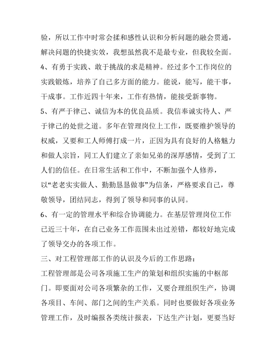 工程部经理的竞聘演讲稿_第2页