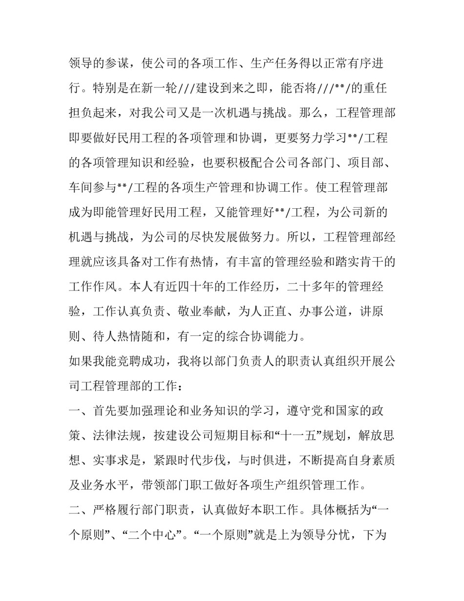工程部经理的竞聘演讲稿_第3页