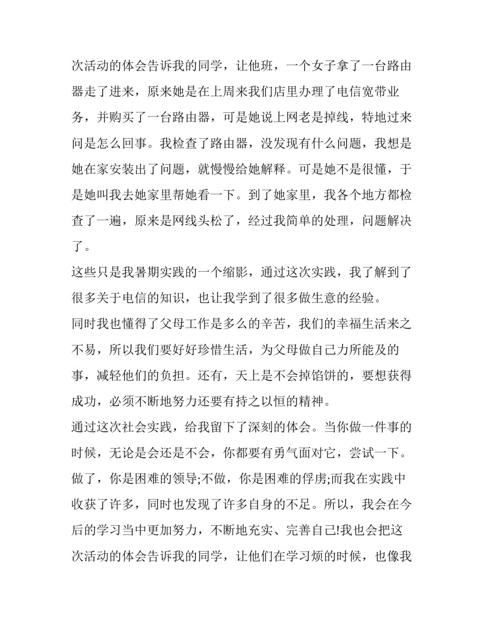 2023年超市打工社会实践报告(19篇)_第3页