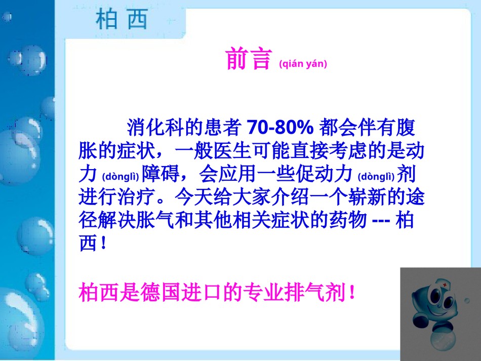2022年医学专题—柏西消化应用.ppt_第2页