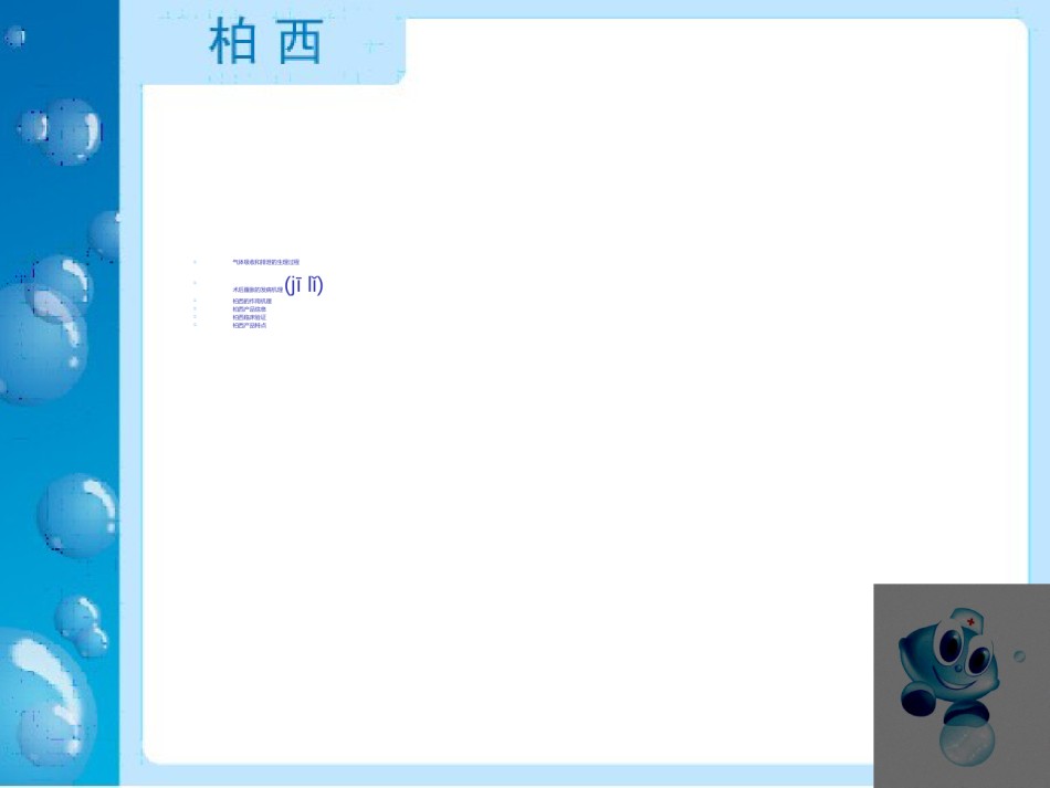 2022年医学专题—柏西消化应用.ppt_第3页