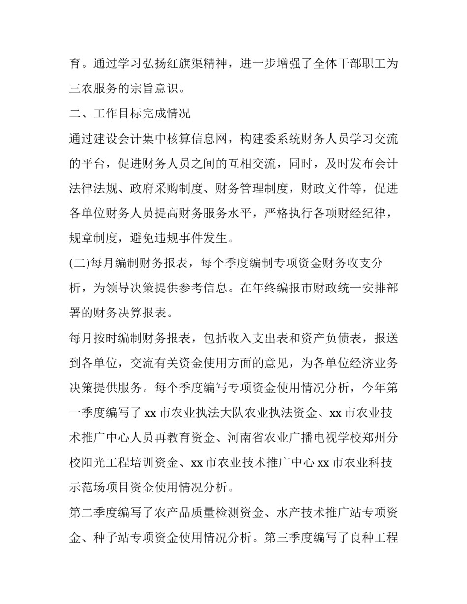 最新会计核算人员述职报告 会计工作述职报告(3篇)_第2页