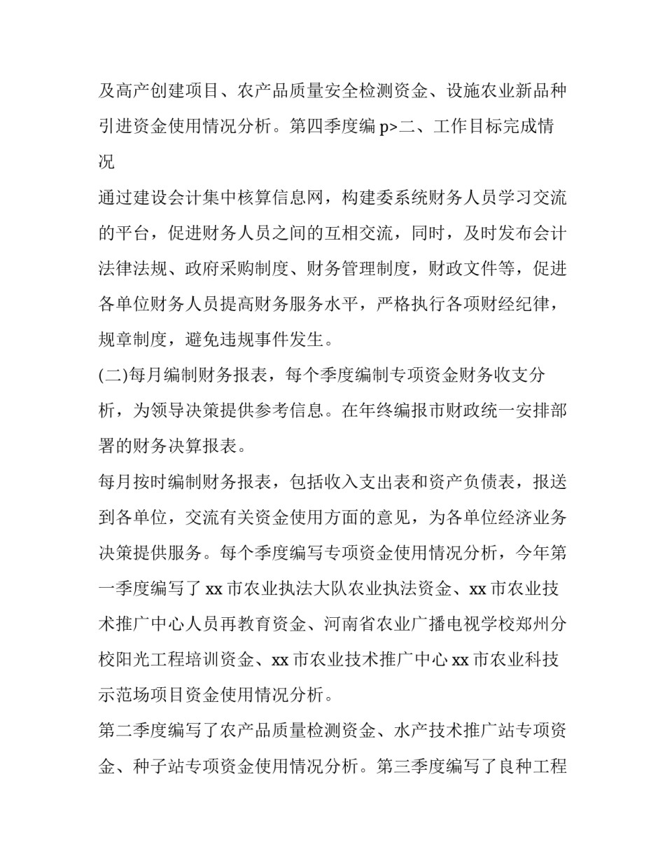 最新会计核算人员述职报告 会计工作述职报告(3篇)_第3页