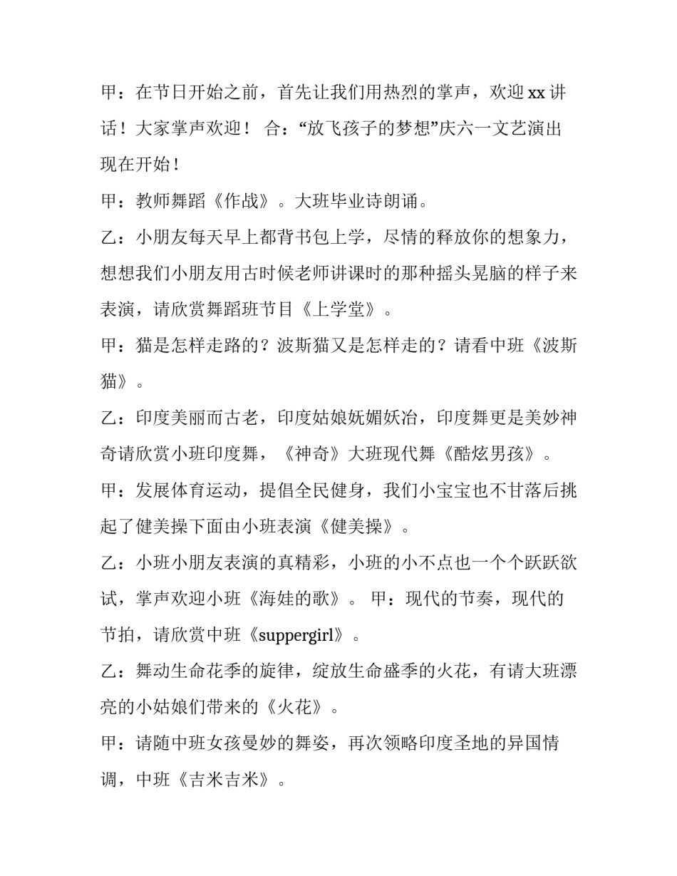 幼儿园六一儿童节主持词结束语(精选8篇)_第2页