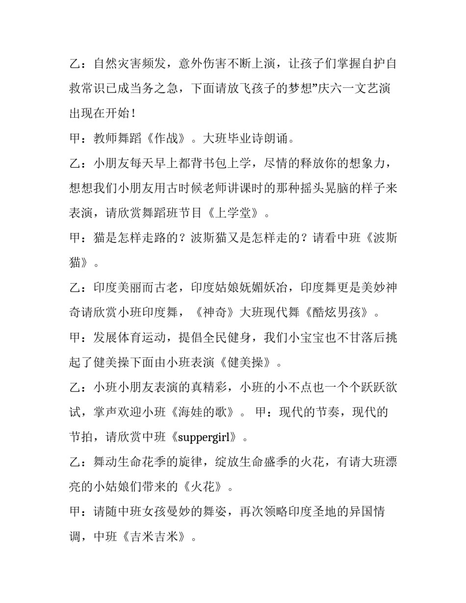 幼儿园六一儿童节主持词结束语(精选8篇)_第3页