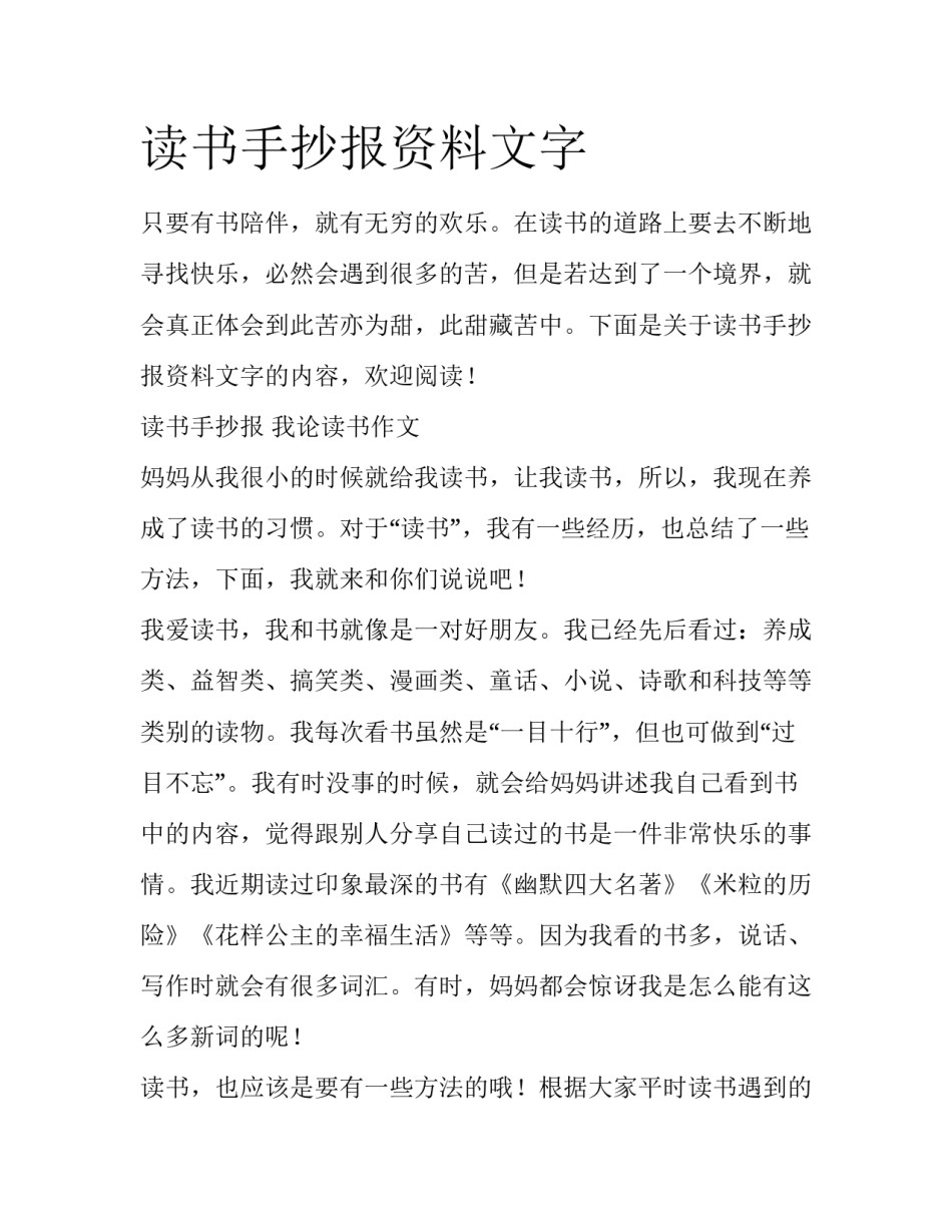 读书手抄报资料文字_第1页