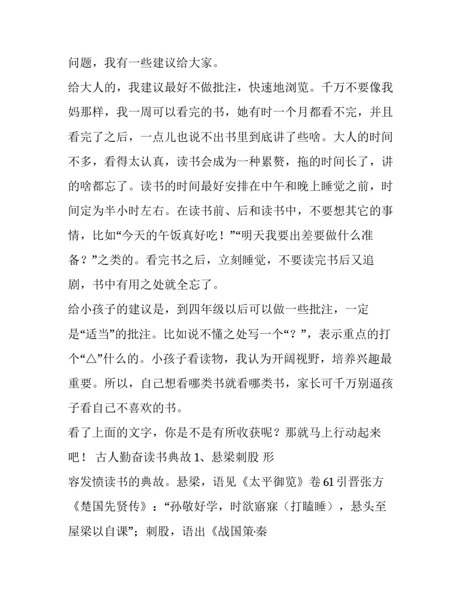 读书手抄报资料文字_第2页