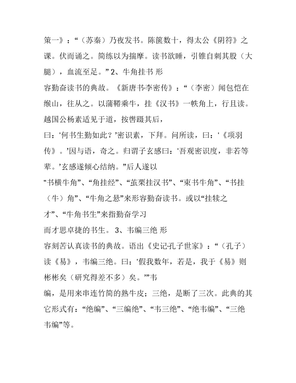 读书手抄报资料文字_第3页