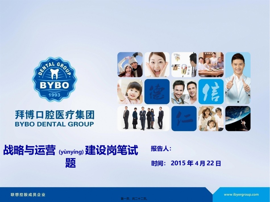 2022年医学专题—拜博口腔复试PPT.pptx_第1页