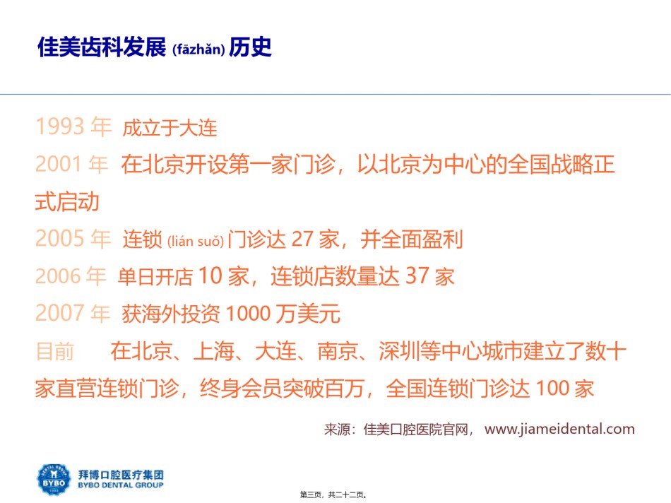 2022年医学专题—拜博口腔复试PPT.pptx_第3页