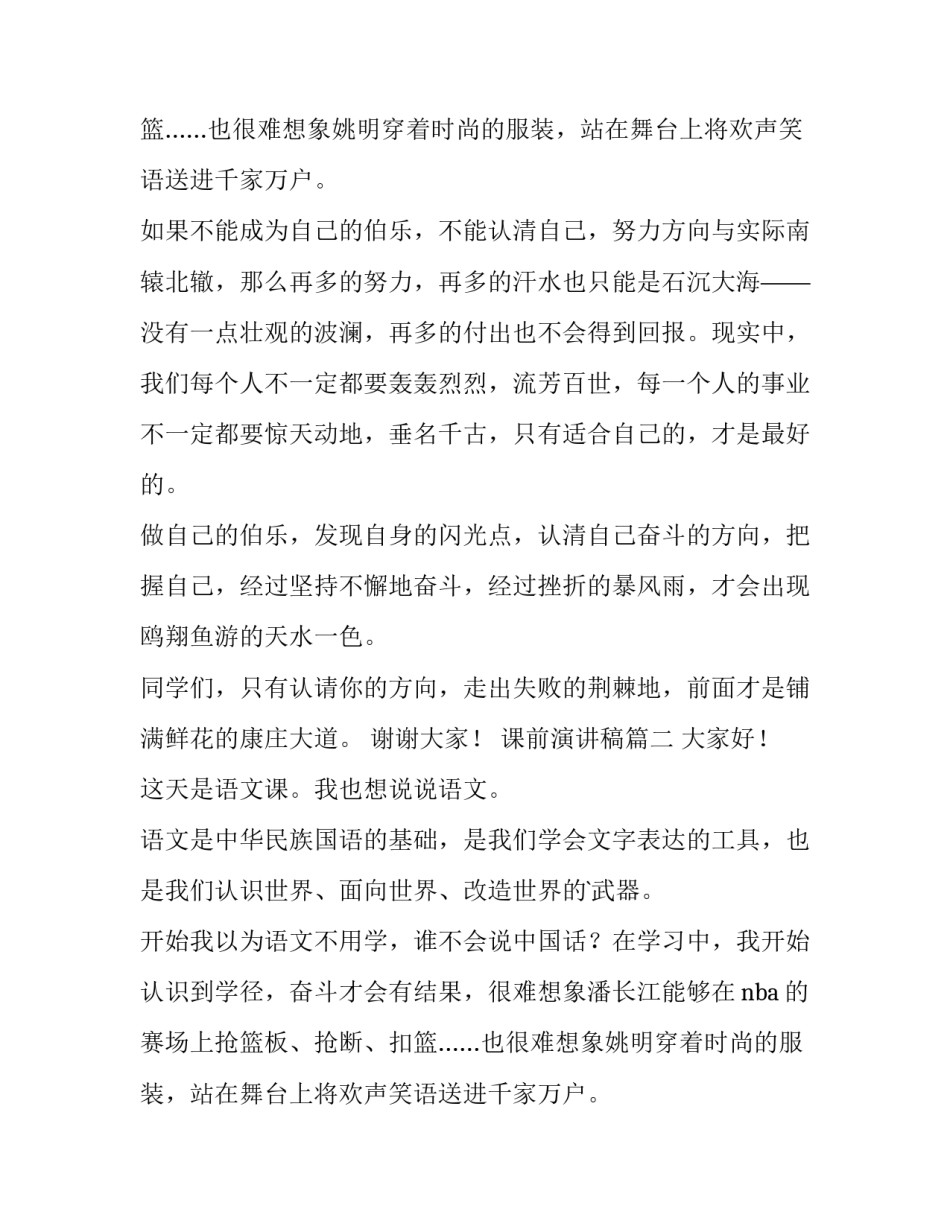 课前演讲稿(汇总11篇)_第2页
