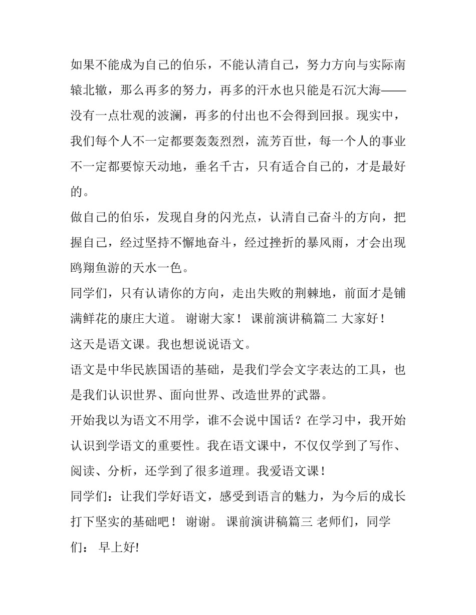 课前演讲稿(汇总11篇)_第3页